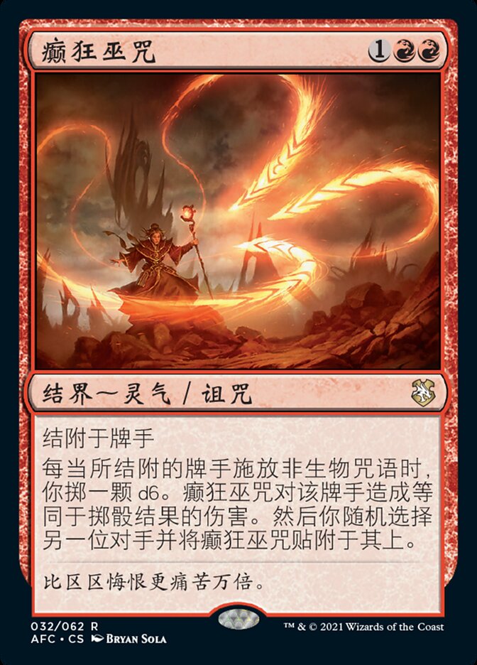 癫狂巫咒