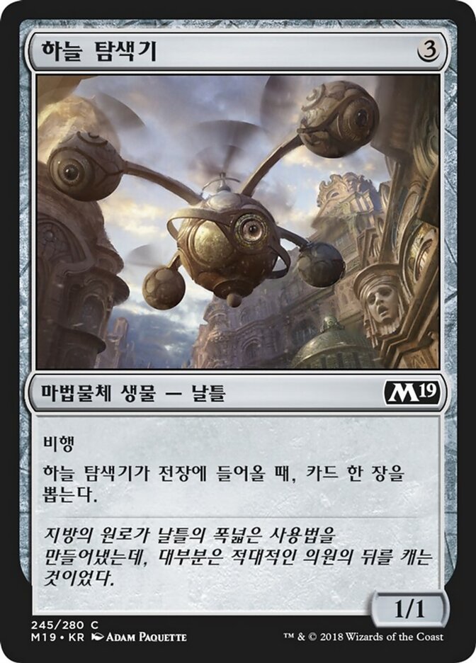 하늘 탐색기