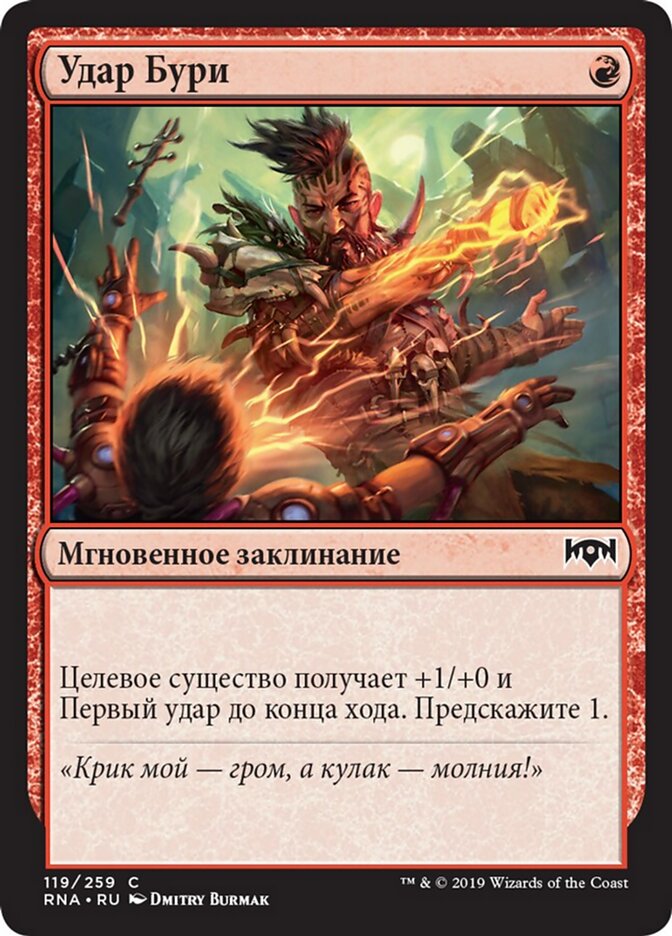 Удар Бури