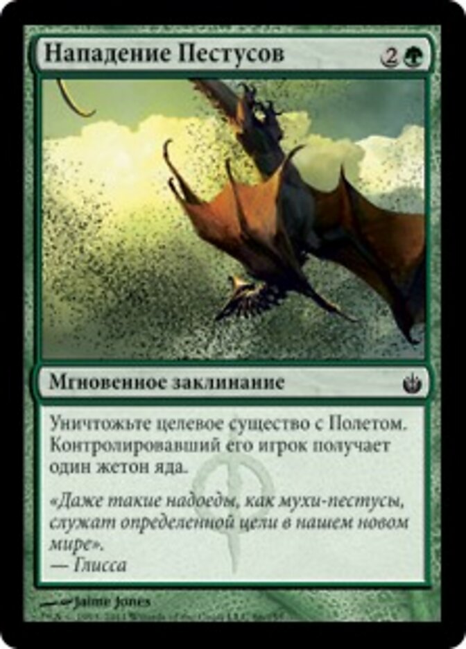 Нападение Пестусов