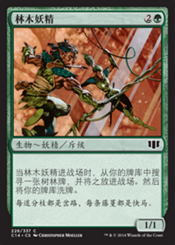 林木妖精