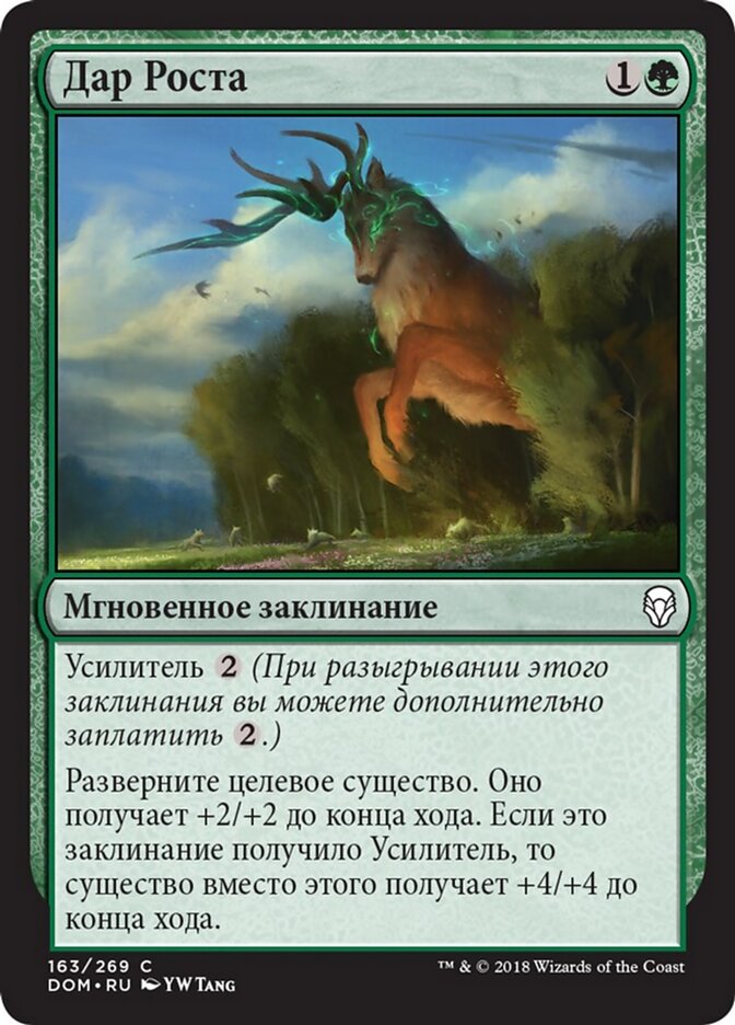 Дар Роста