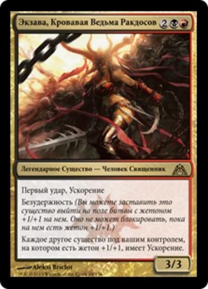 Экзава, Кровавая Ведьма Ракдосов