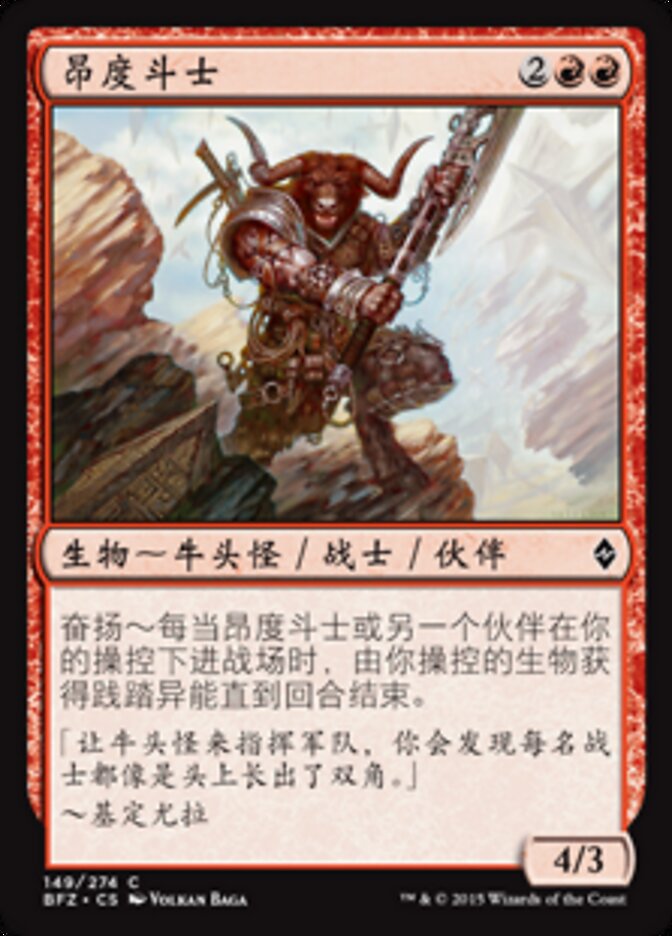 昂度斗士
