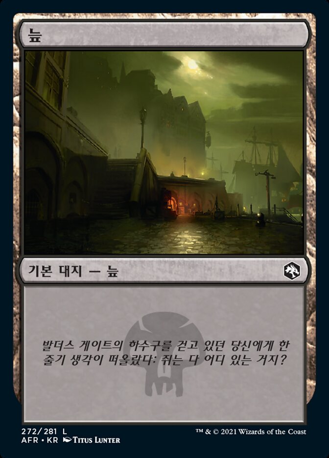 늪