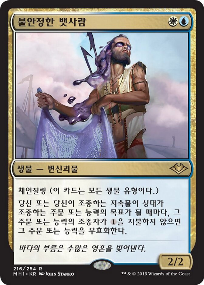 불안정한 뱃사람