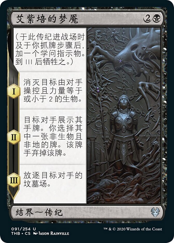艾紫培的梦魇
