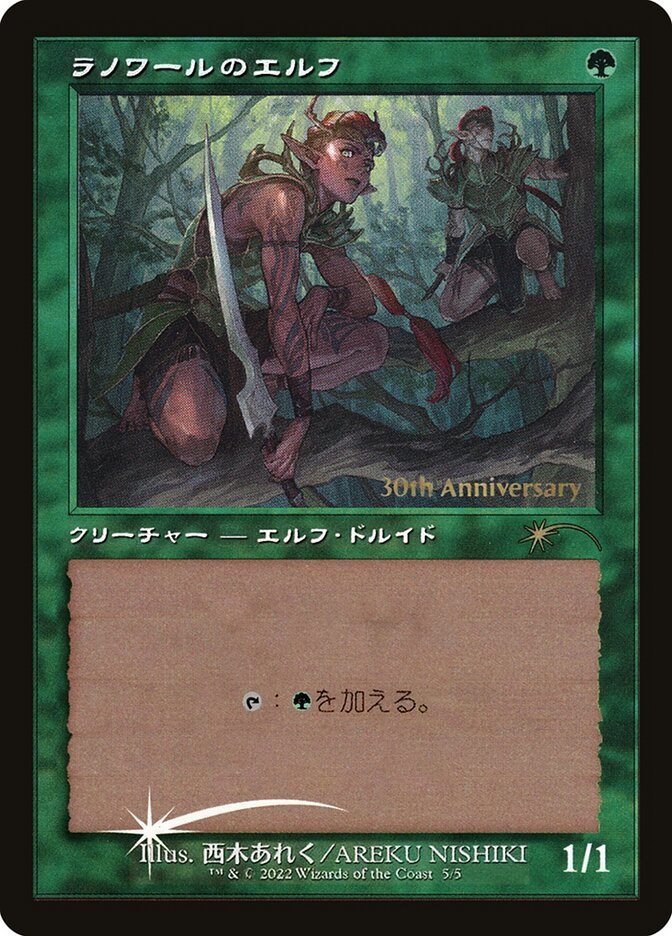 ラノワールのエルフ