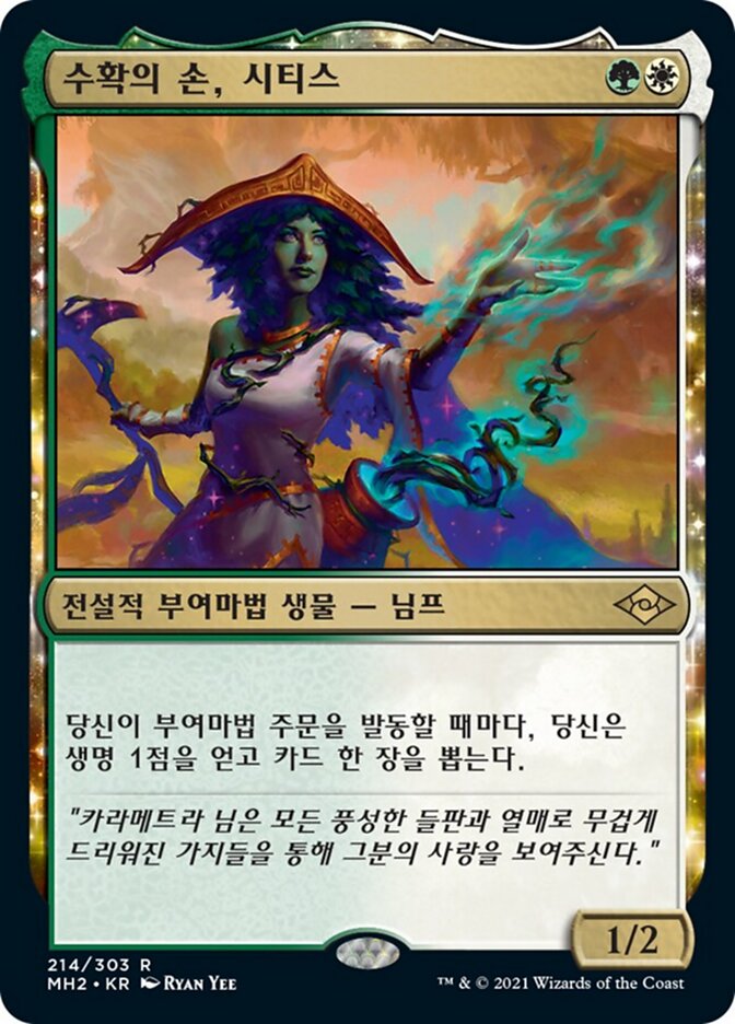 수확의 손, 시티스