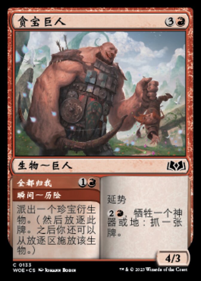 Grabby Giant // That's Mine