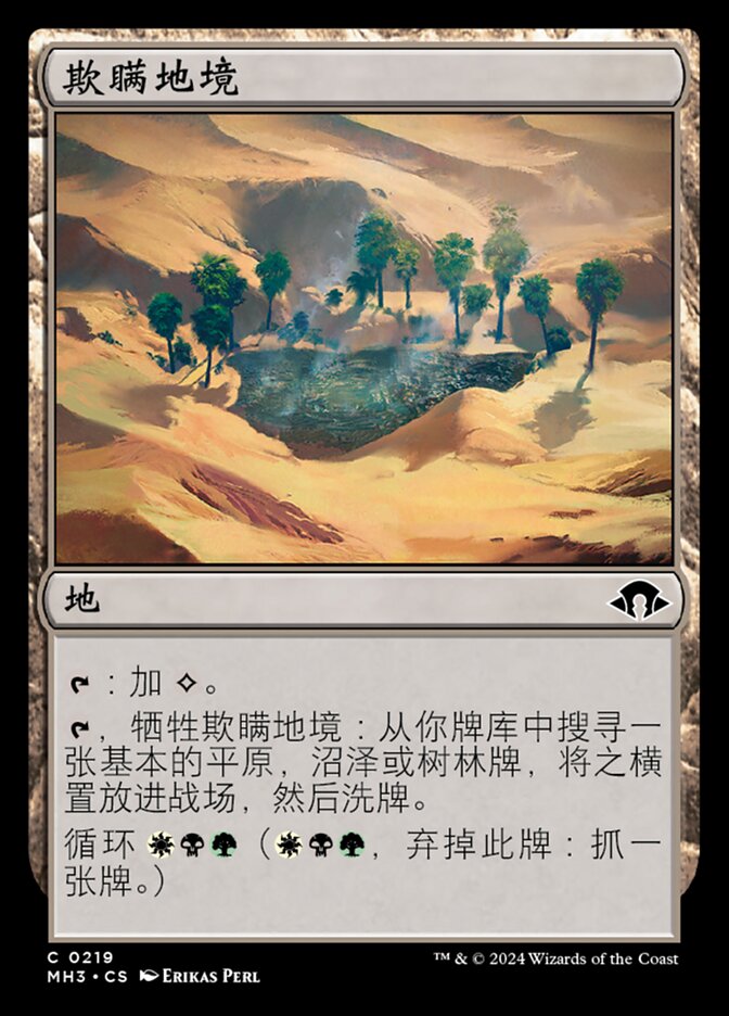 欺瞒地境