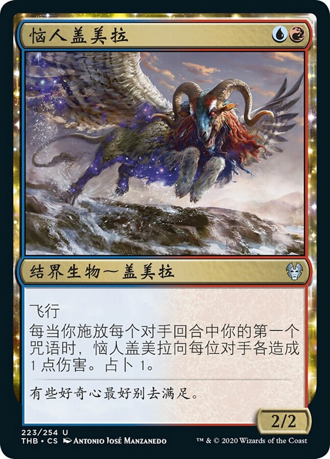 恼人盖美拉