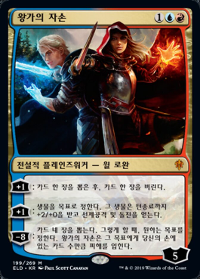 왕가의 자손