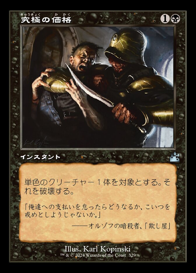 究極の価格
