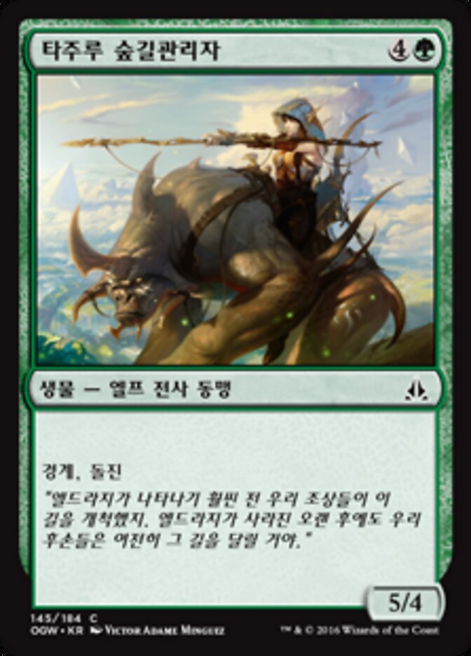 타주루 숲길관리자