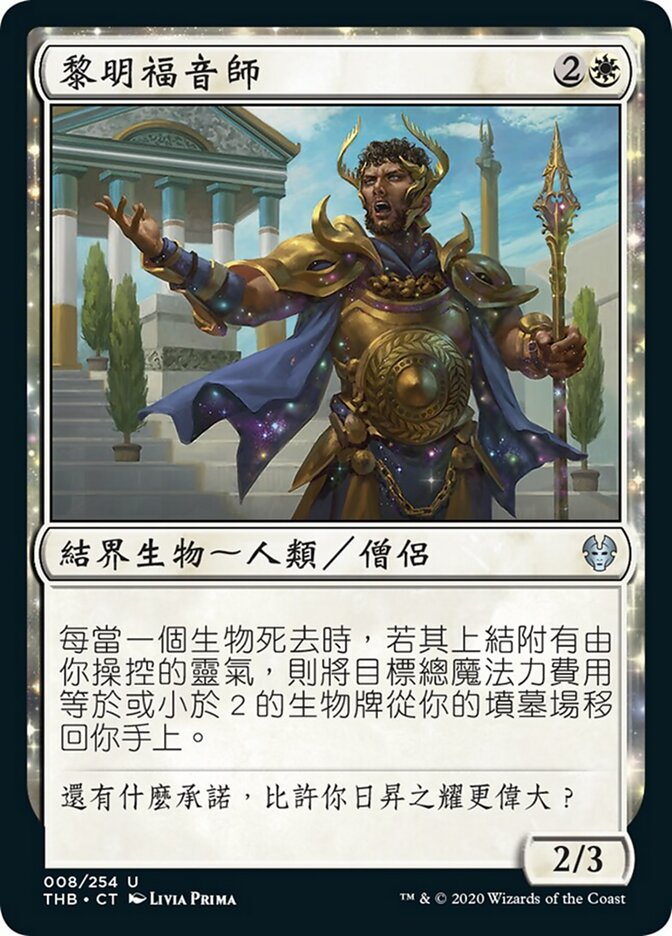 黎明福音師