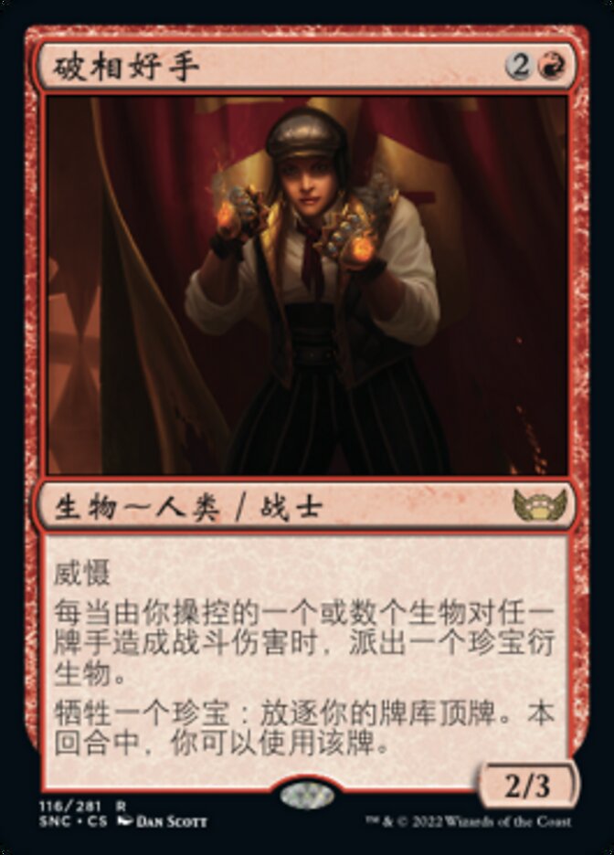 破相好手