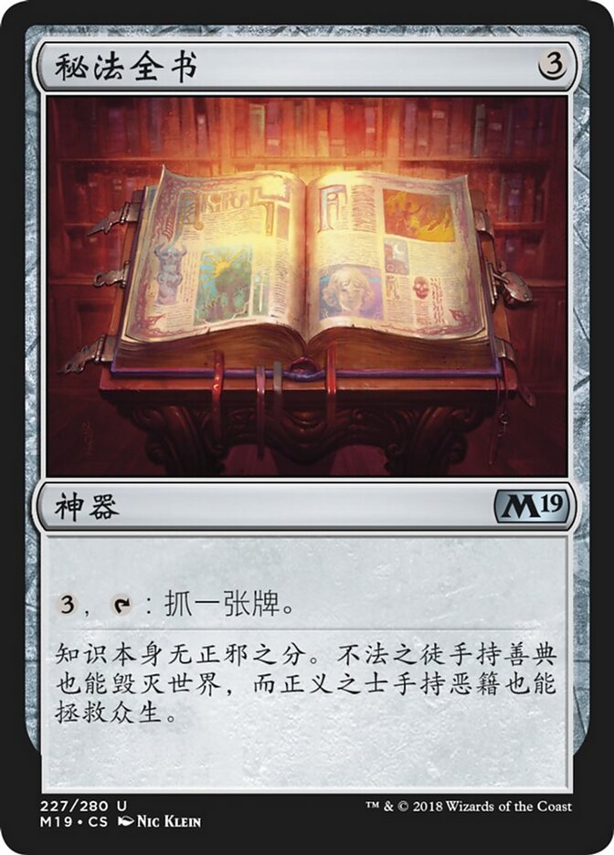 秘法全书