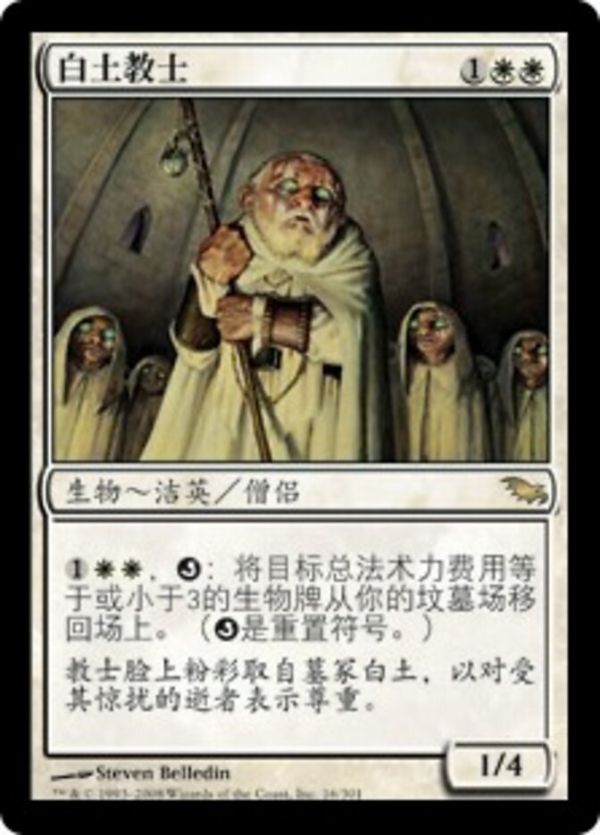 白土教士團