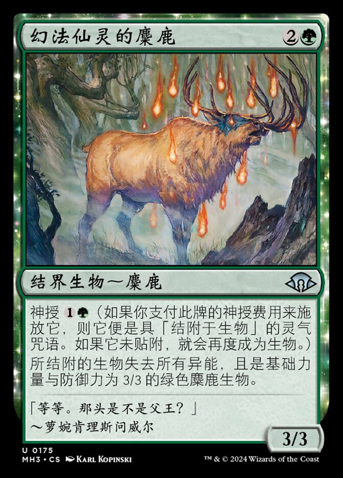 幻法仙灵的麋鹿