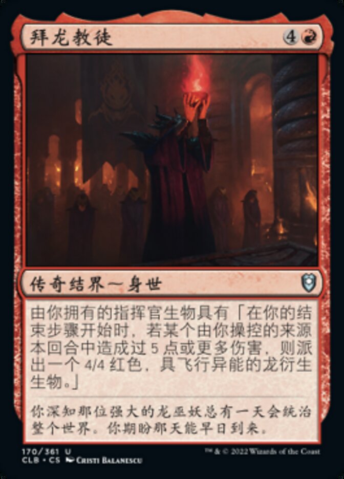 拜龙教徒