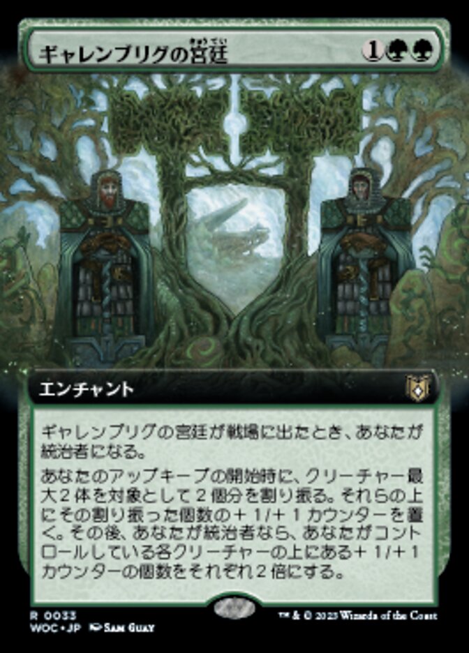 ギャレンブリグの宮廷