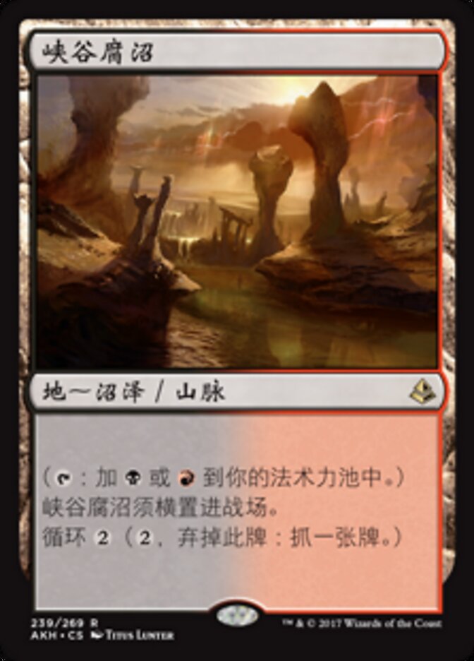 峡谷腐沼