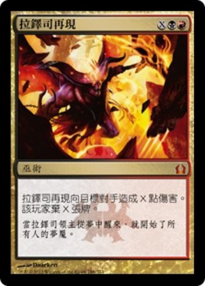 拉鐸司再現
