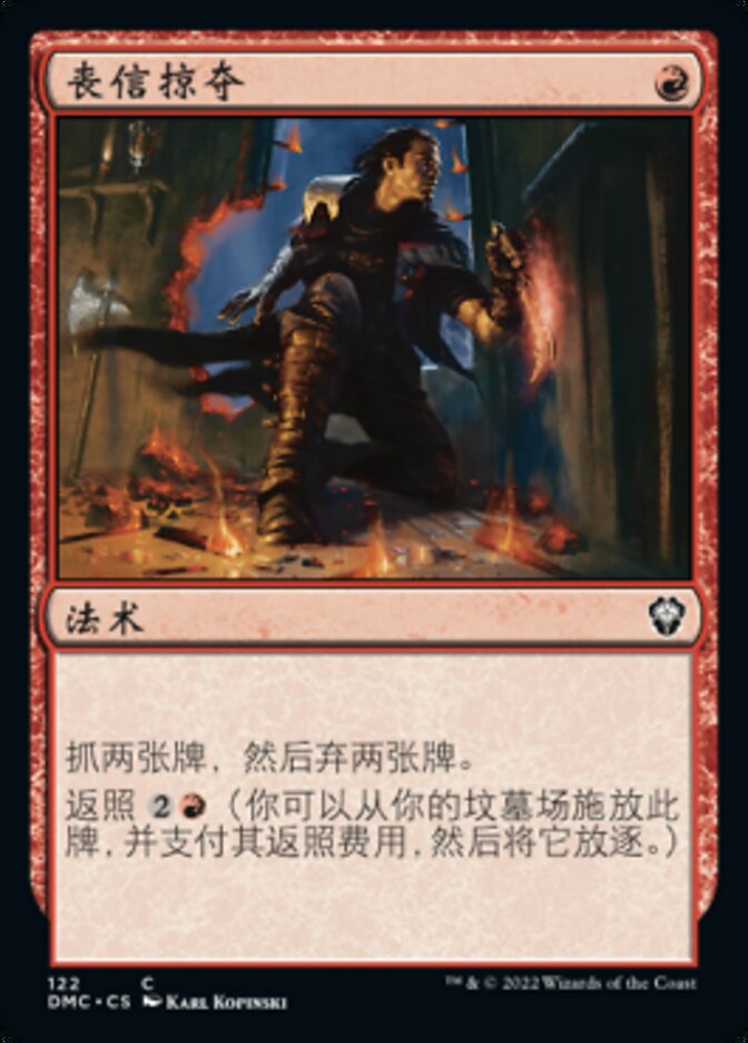 丧信掠夺
