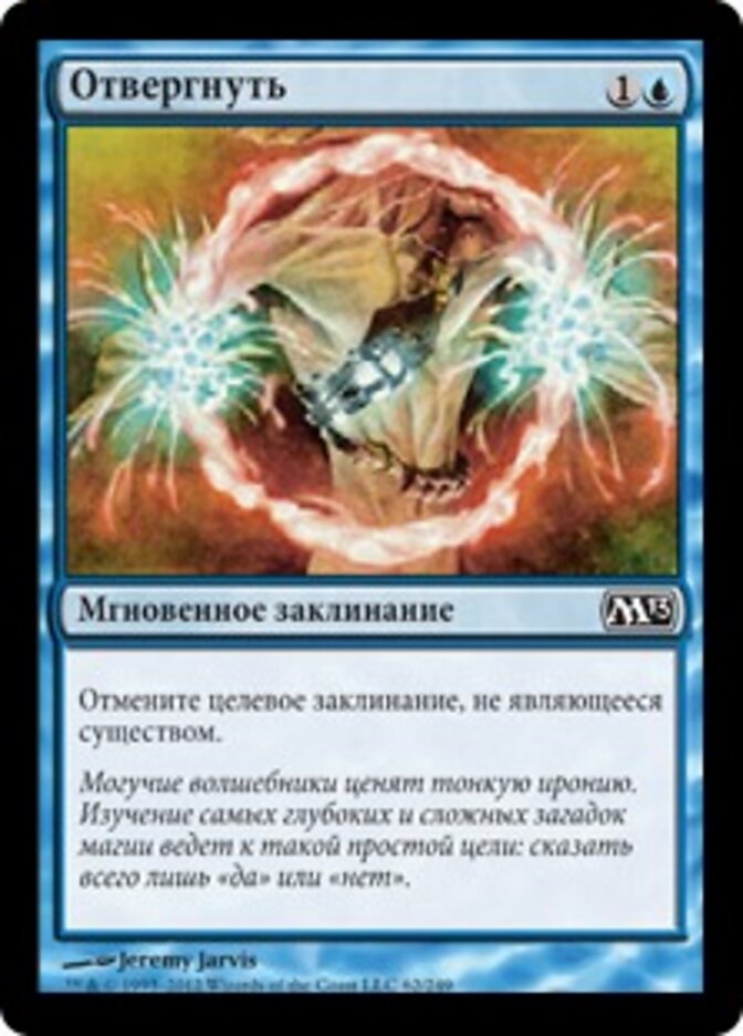 Отвергнуть