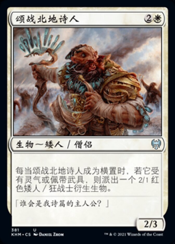 颂战北地诗人