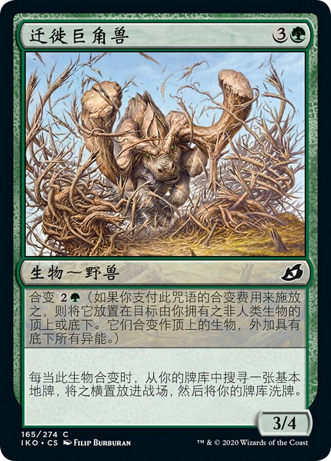 迁徙巨角兽