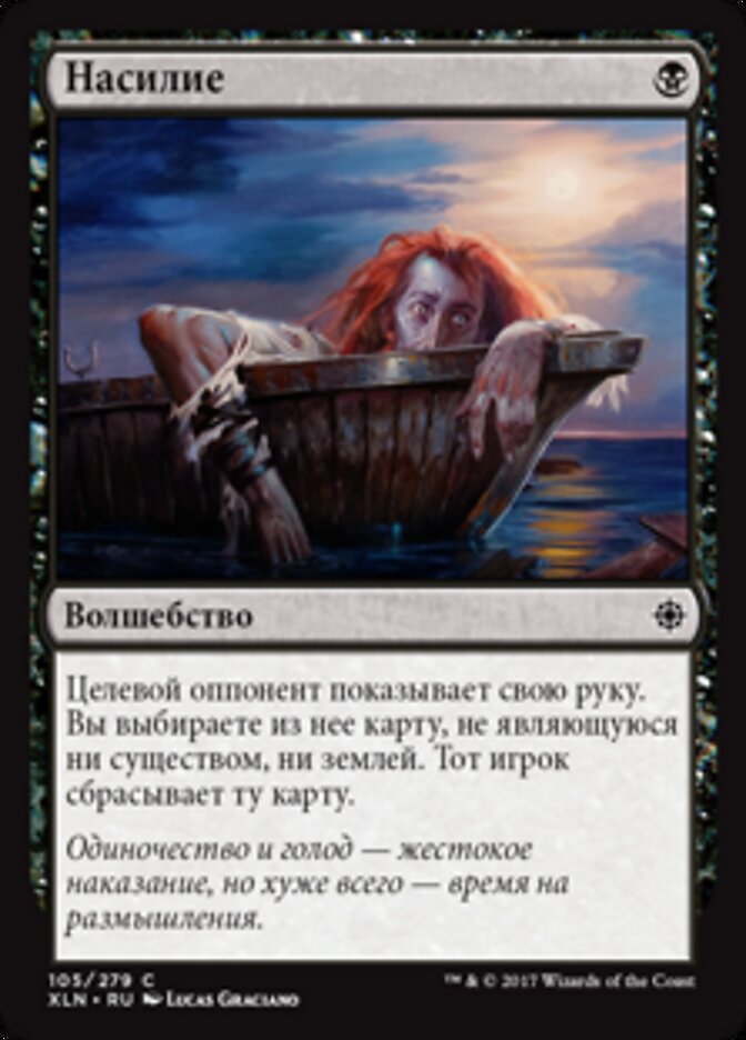 Насилие