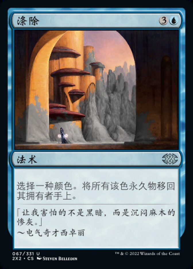 冲刷殆尽
