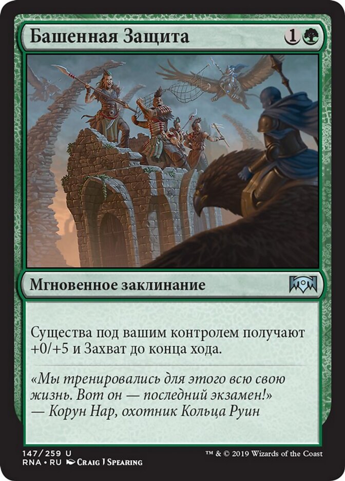 Башенная Защита
