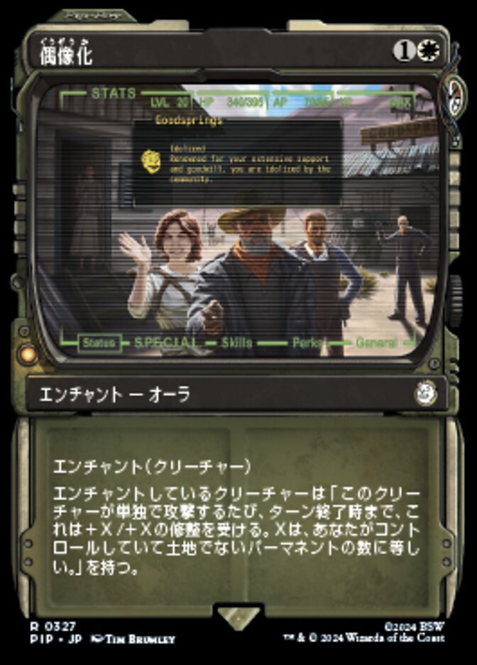 偶像化