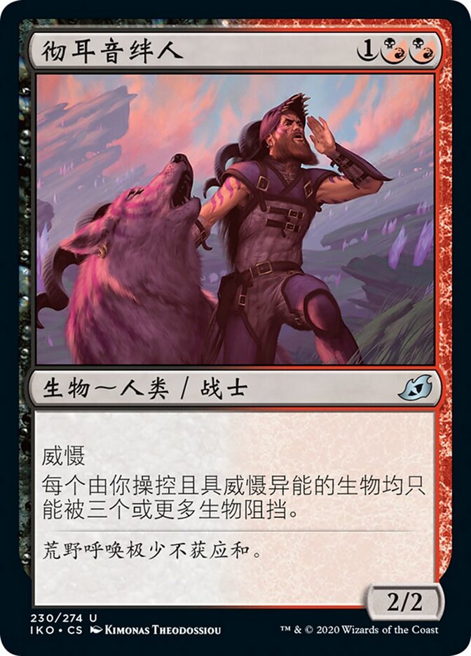 彻耳音绊人