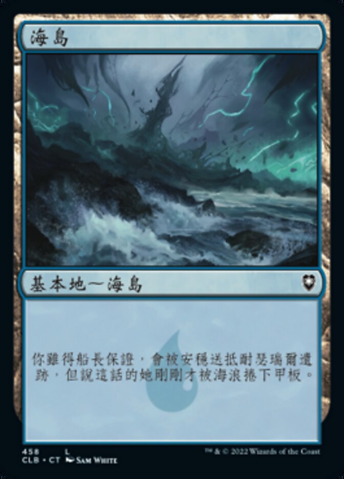 海島
