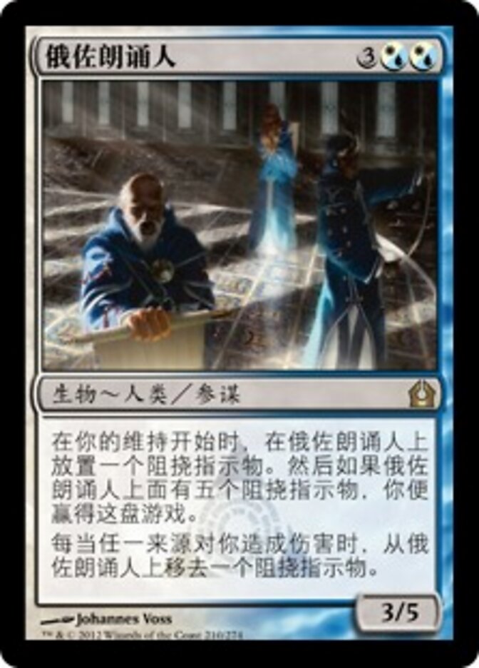 俄佐朗诵人