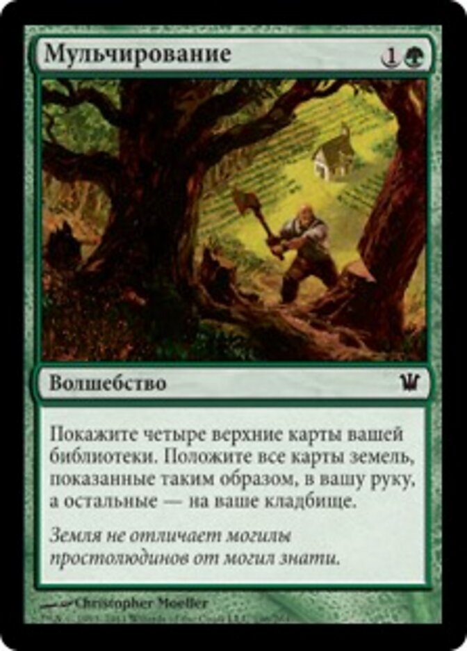 Мульчирование