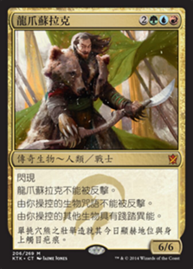 龍爪蘇拉克