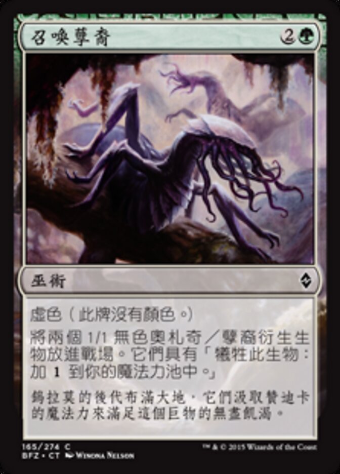 召喚孽裔