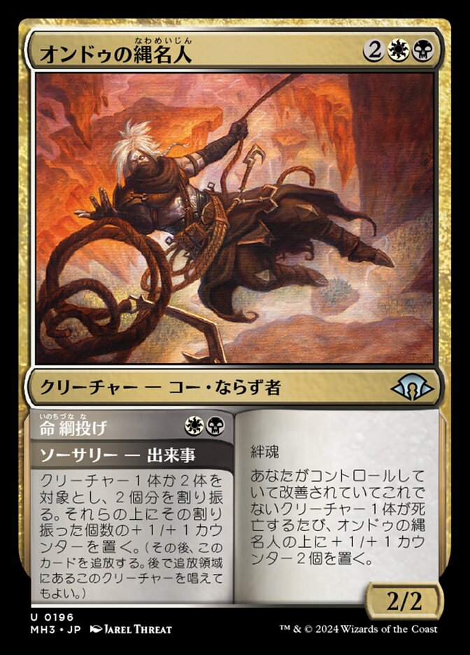 Ondu Knotmaster // Throw a Line