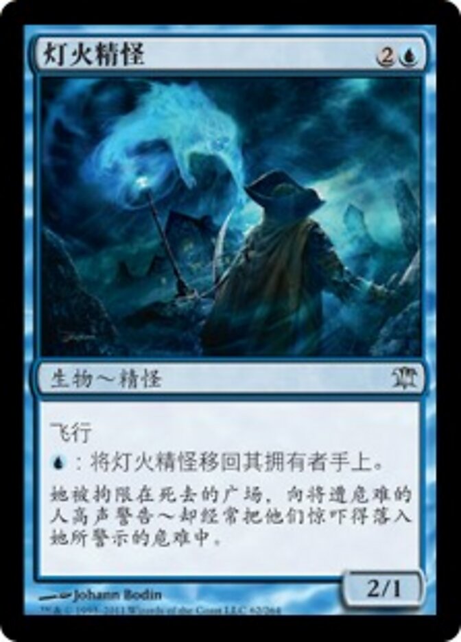 灯火精怪