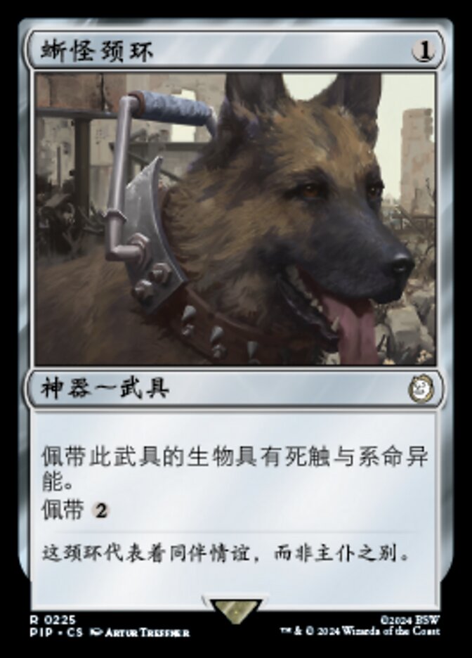蜥怪颈环
