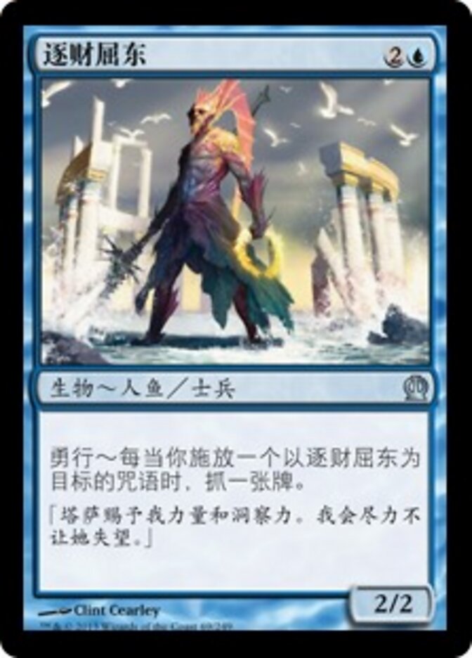 逐财屈东