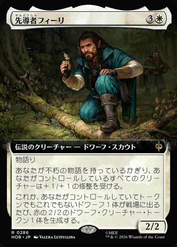 先導者フィーリ