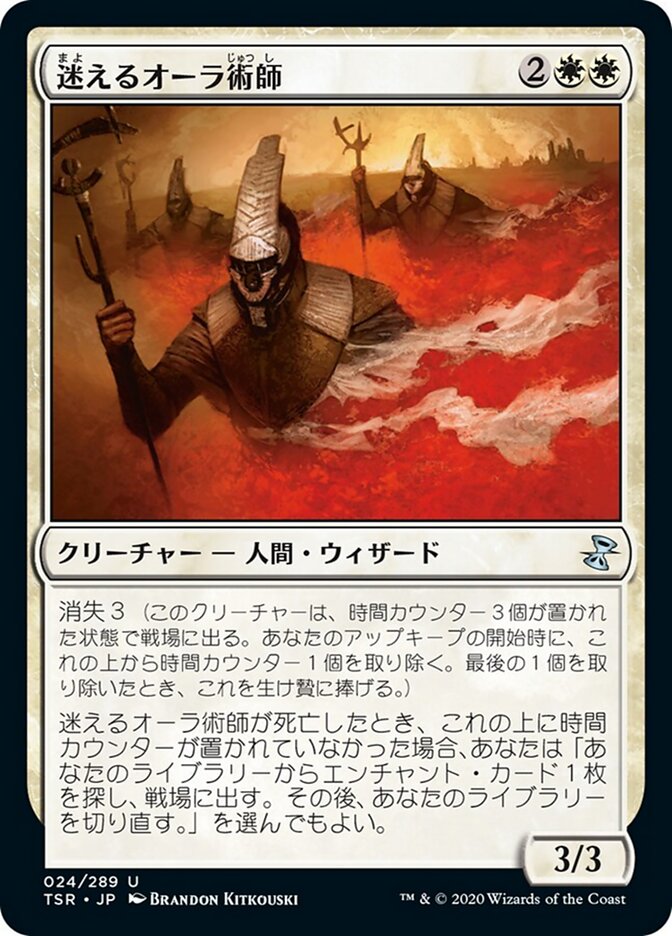 迷えるオーラ術師