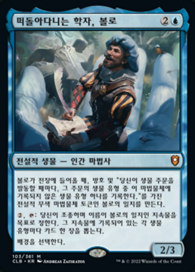 떠돌아다니는 학자, 볼로