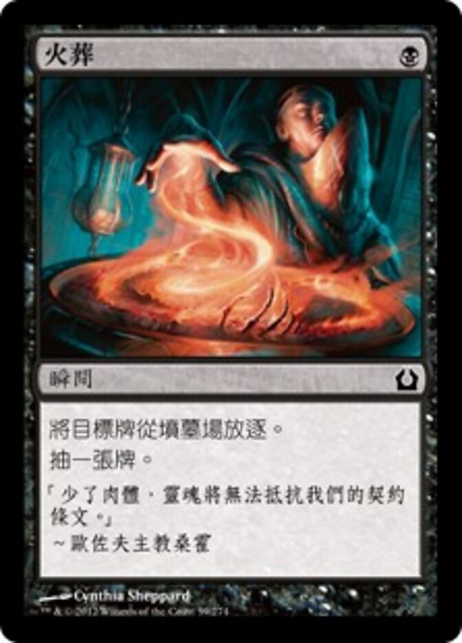 火葬